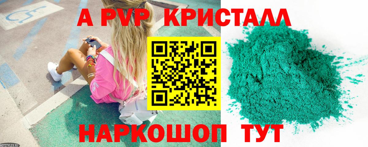 Альфа ПВП Crystall  Альфа ПВП  Елец  А ПВП СК КРИС  A-PVP VHQ  Вход с VPN 