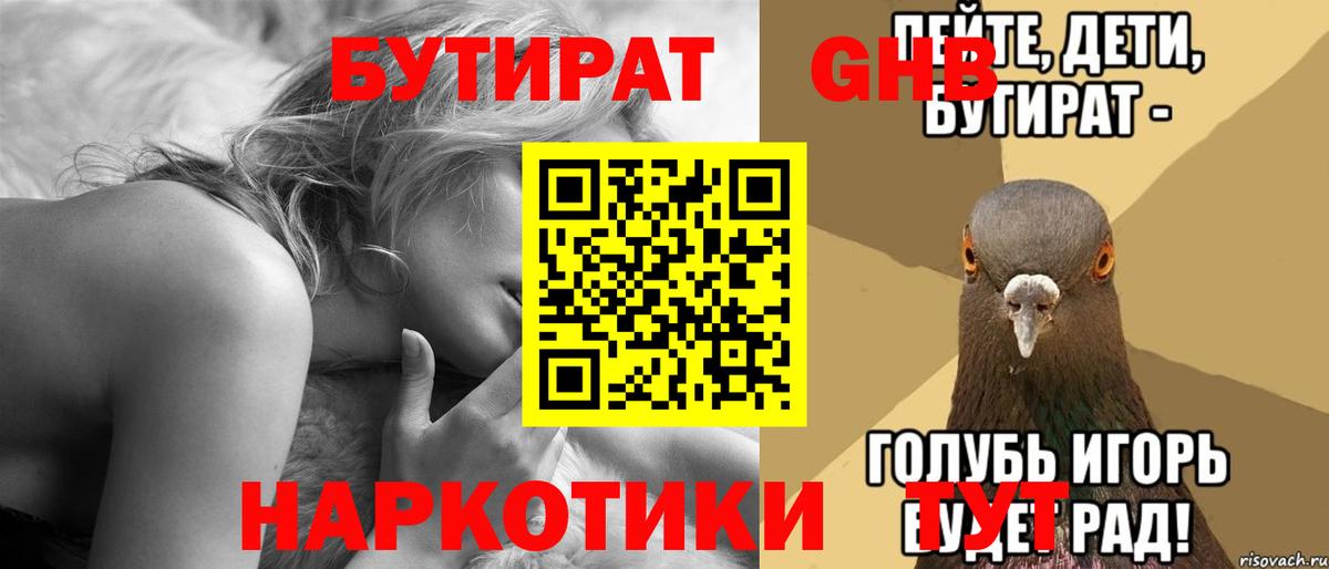 Елец  БУТИРАТ  Вход с VPN  БУТИРАТ Butirat 
