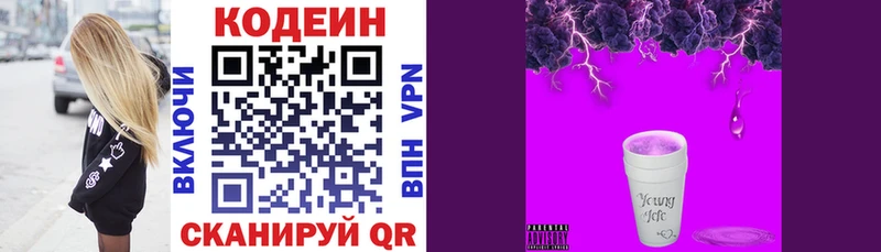 купить цена Елец маркетплейс какой сайт Codein Purple Drank
