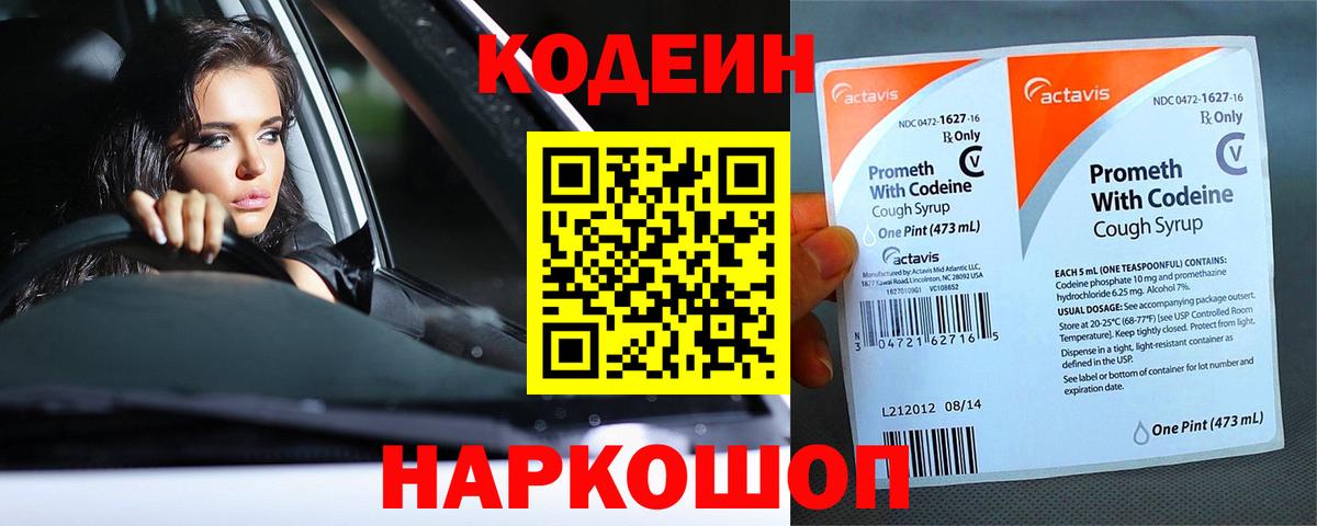 Елец  Codein напиток Lean (лин)  Вход с VPN 