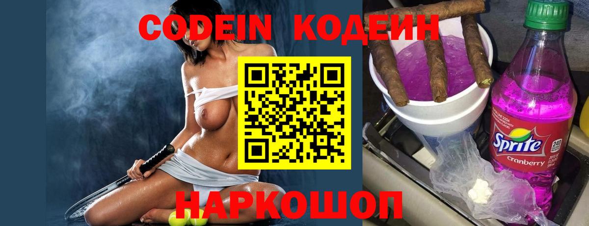 Кодеиновый сироп Lean Purple Drank Елец