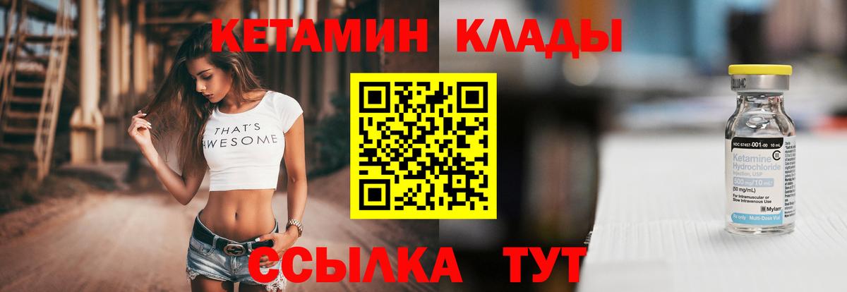КЕТАМИН ketamine Елец