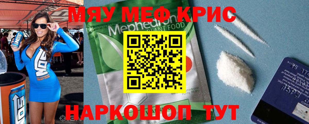 Мефедрон mephedrone  МЕФ  Мефедрон  Меф 4 MMC  Елец 