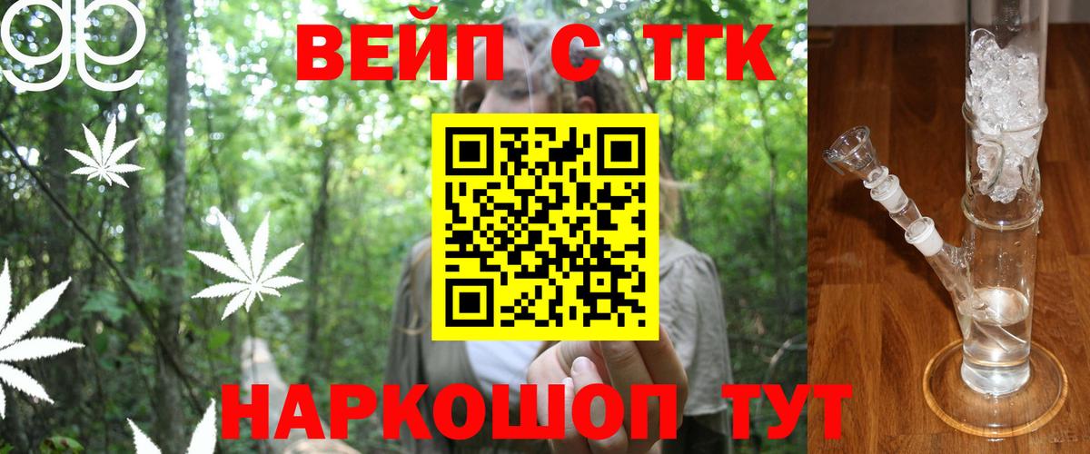 ТГК вейп  Вход с VPN  Елец 